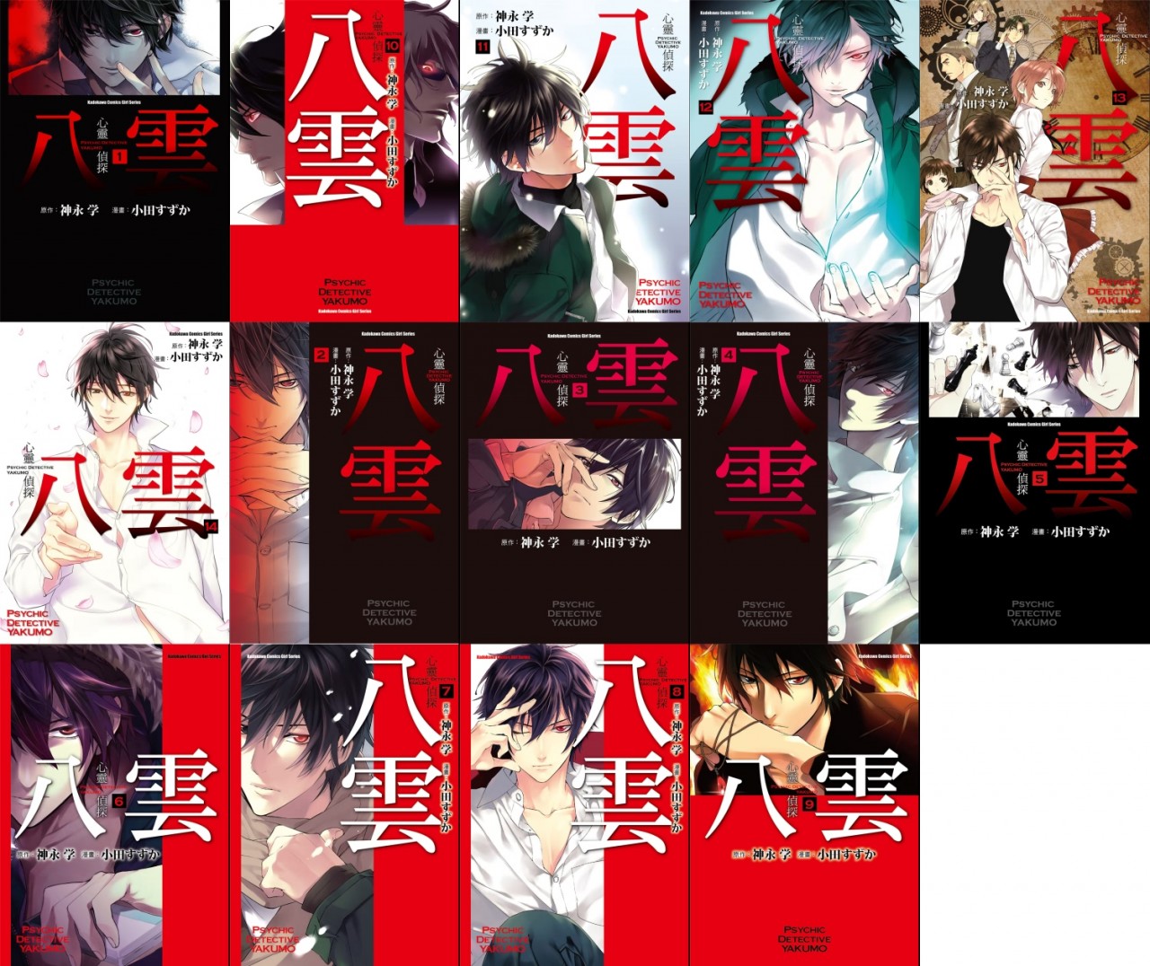 小田すずか 心靈偵探八雲 1 14完 角川電子版 综合版