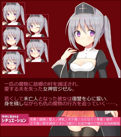 同人ゲーム) [191128][RJ270815][煩悩ストラテジ] 未亡人神官ジゼルは 