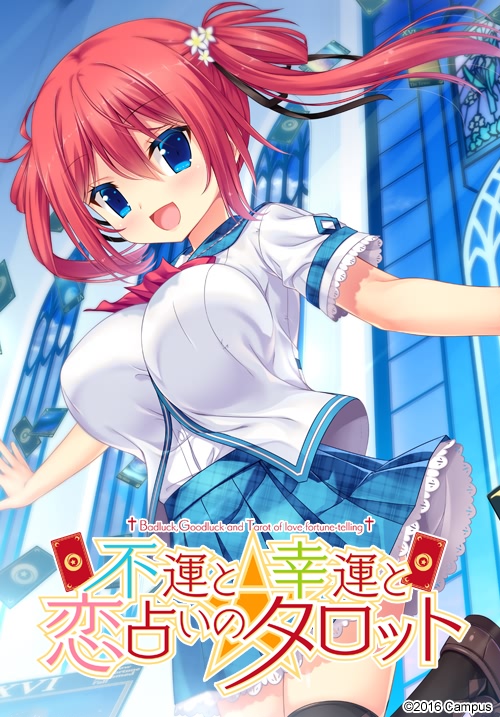 [Campus] 不運と幸運と恋占いのタロット / 命运交织的塔罗牌 汉化硬盘版[白井木学园汉化组][657MB][度娘]