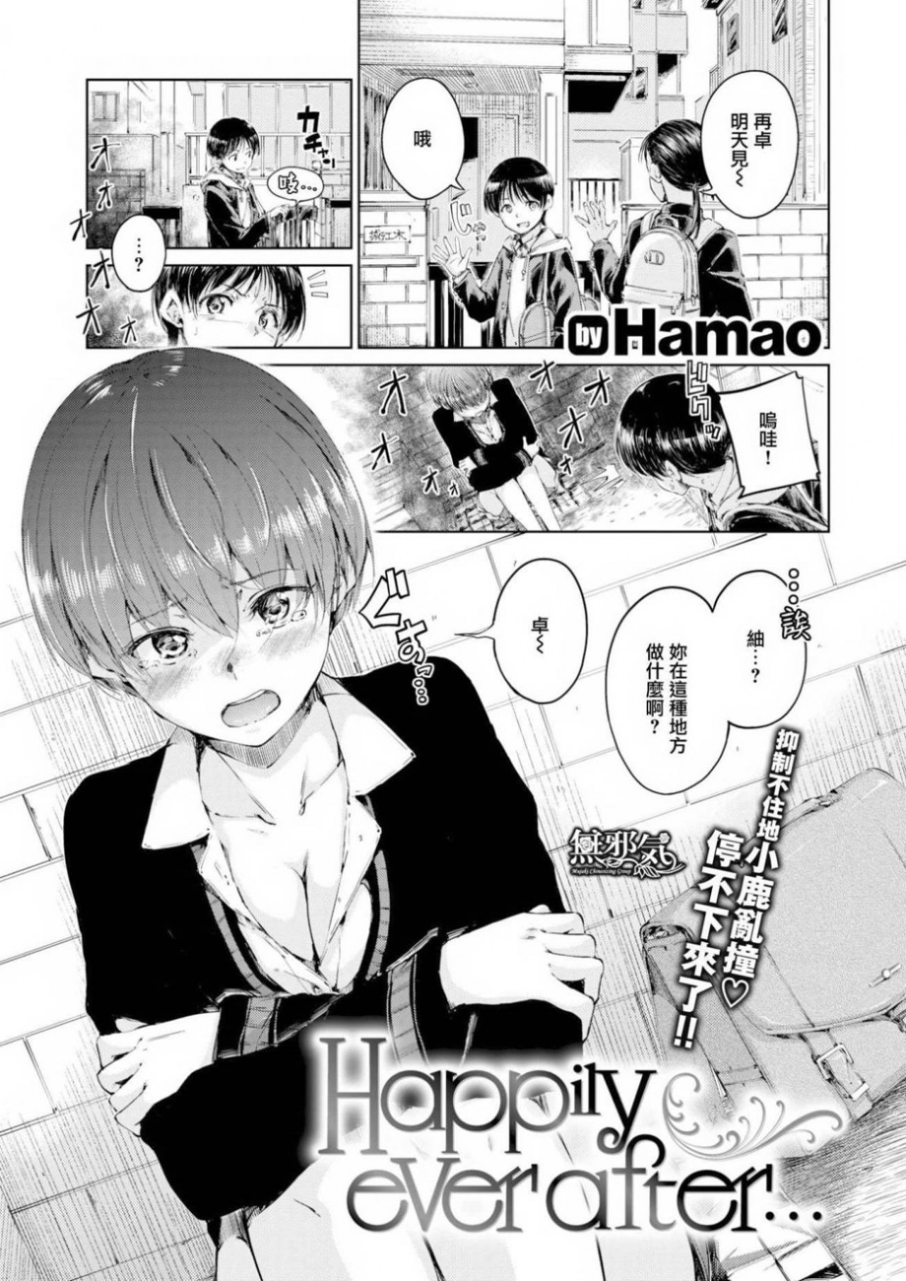 Hamao] Happily ever after... (COMIC快楽天 2020年4月号) [無邪気漢化組] [無修正] - 萌妹图床