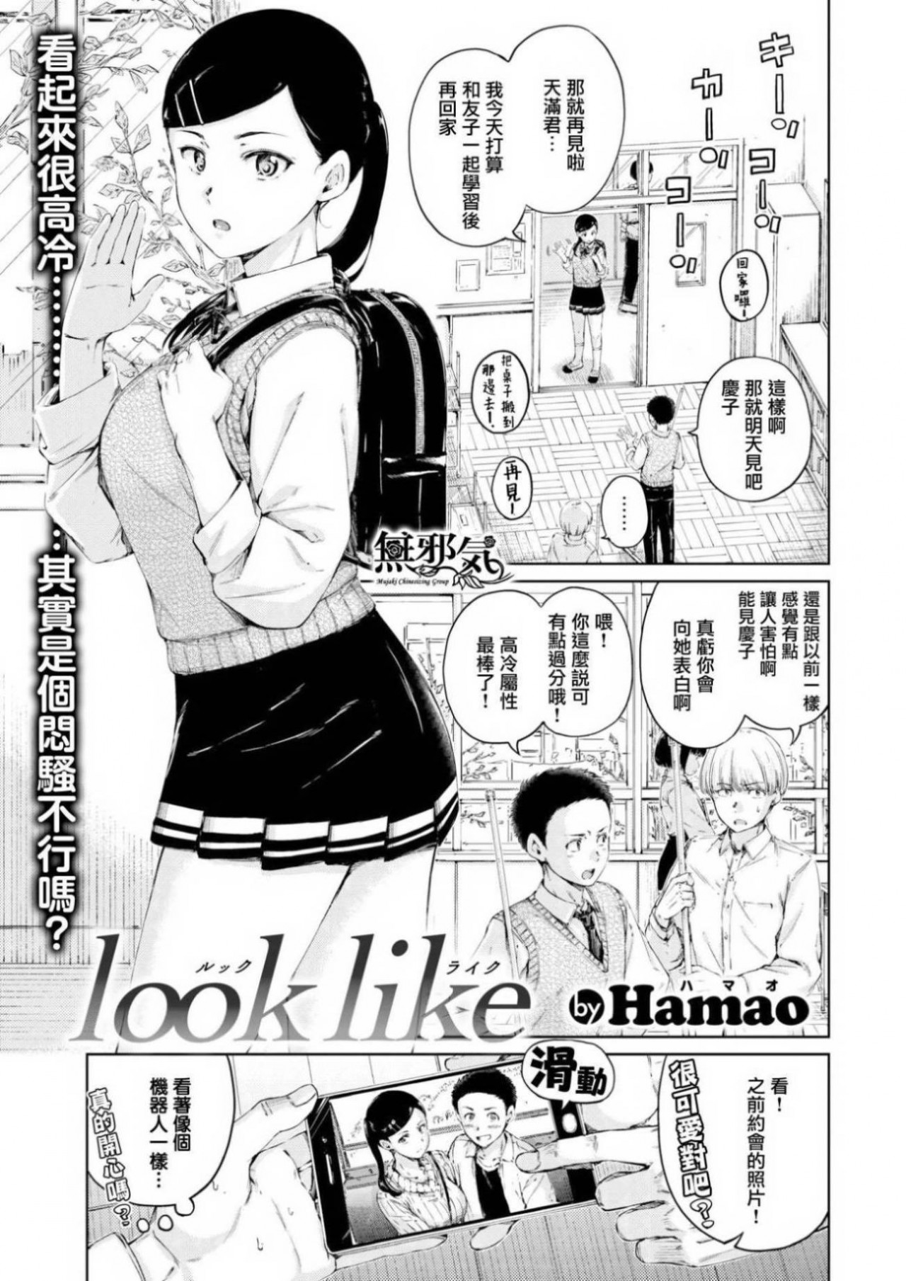 Hamao] look like (COMIC 快楽天 2020年12月号) [無邪気漢化組] [無修正] - 萌妹图床