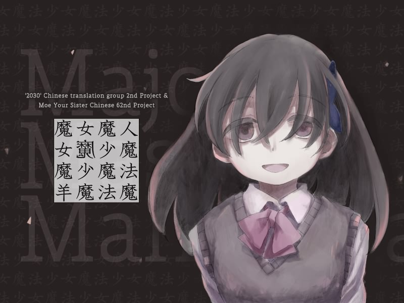 新汉化作品 羊おじさん倶楽部 魔女魔少魔法魔v1 0汉化硬盘版 30汉化组 萌你妹汉化组 309mb odgd 牧次元 新汉化作品 羊おじさん倶楽部 魔女魔少魔法魔v1 0汉化硬盘版 30汉化组 萌你妹汉化组 309mb odgd 牧次元