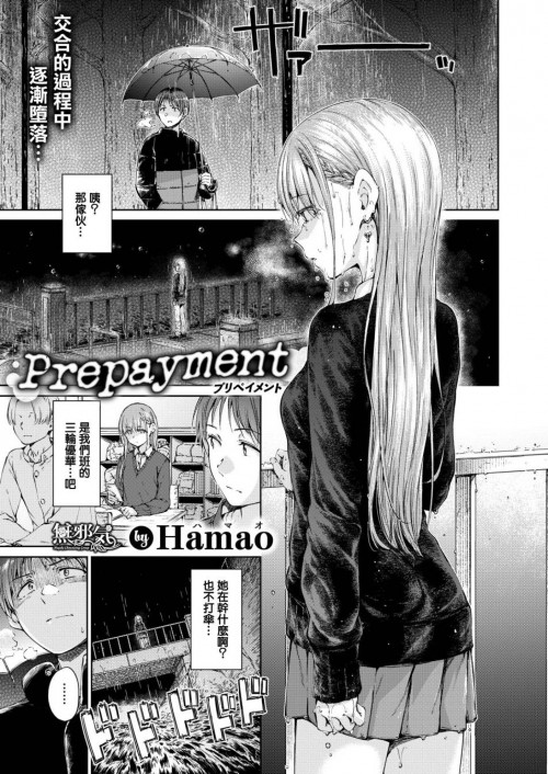 Hamao-Prepayment-COMIC-20222--.jpg